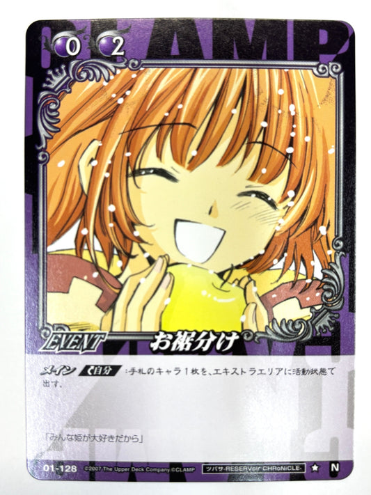 CLAMP in CARDLAND お裾分け N 01-128