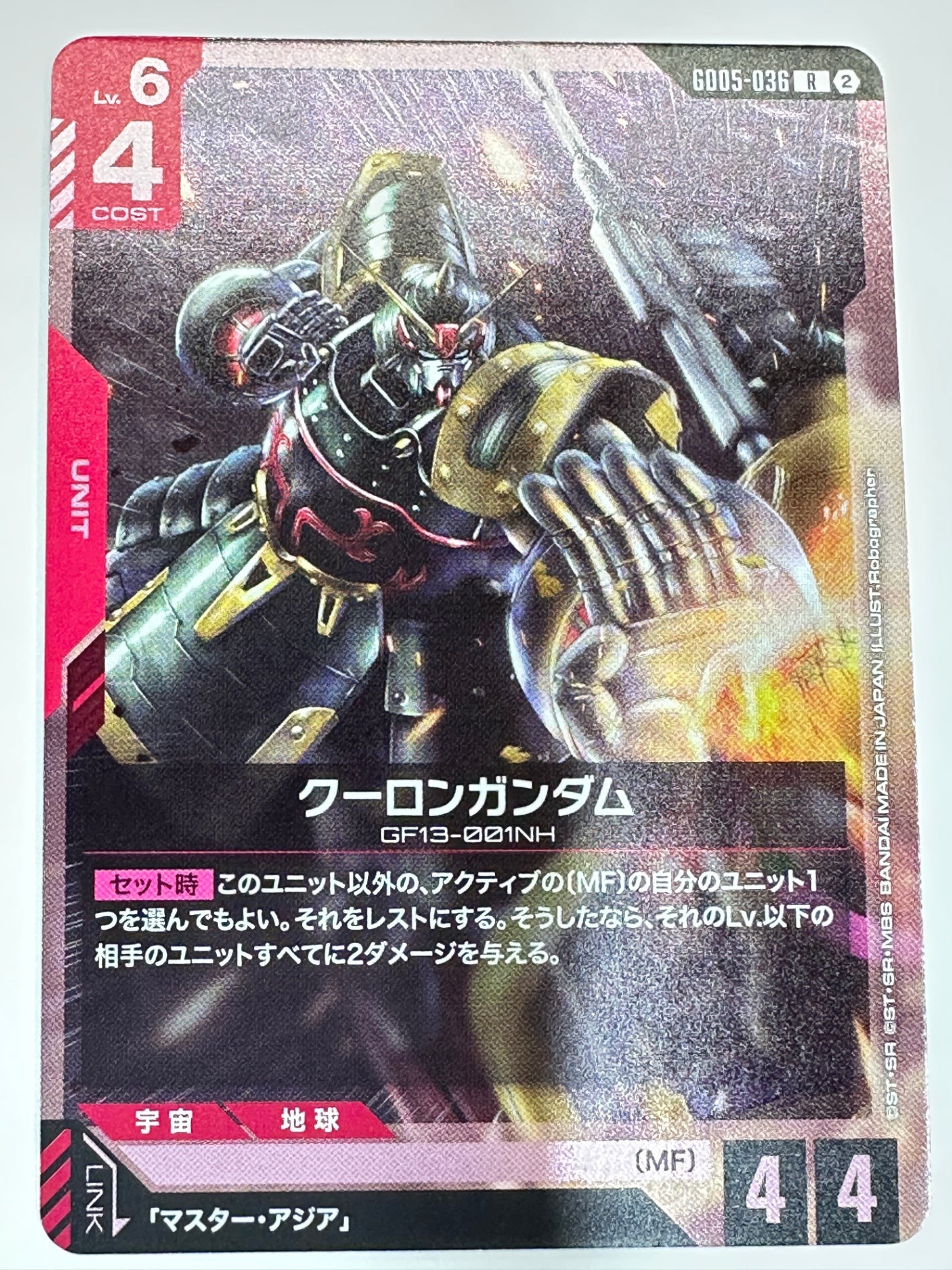 GD05-036 クーロンガンダム