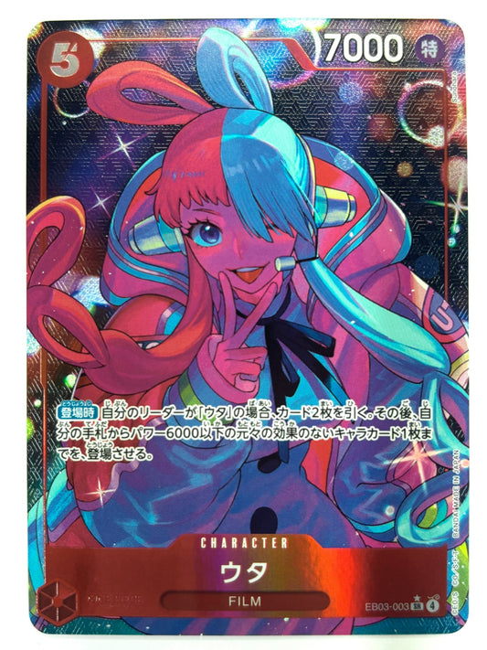 EB03-003 パラレル)ウタ