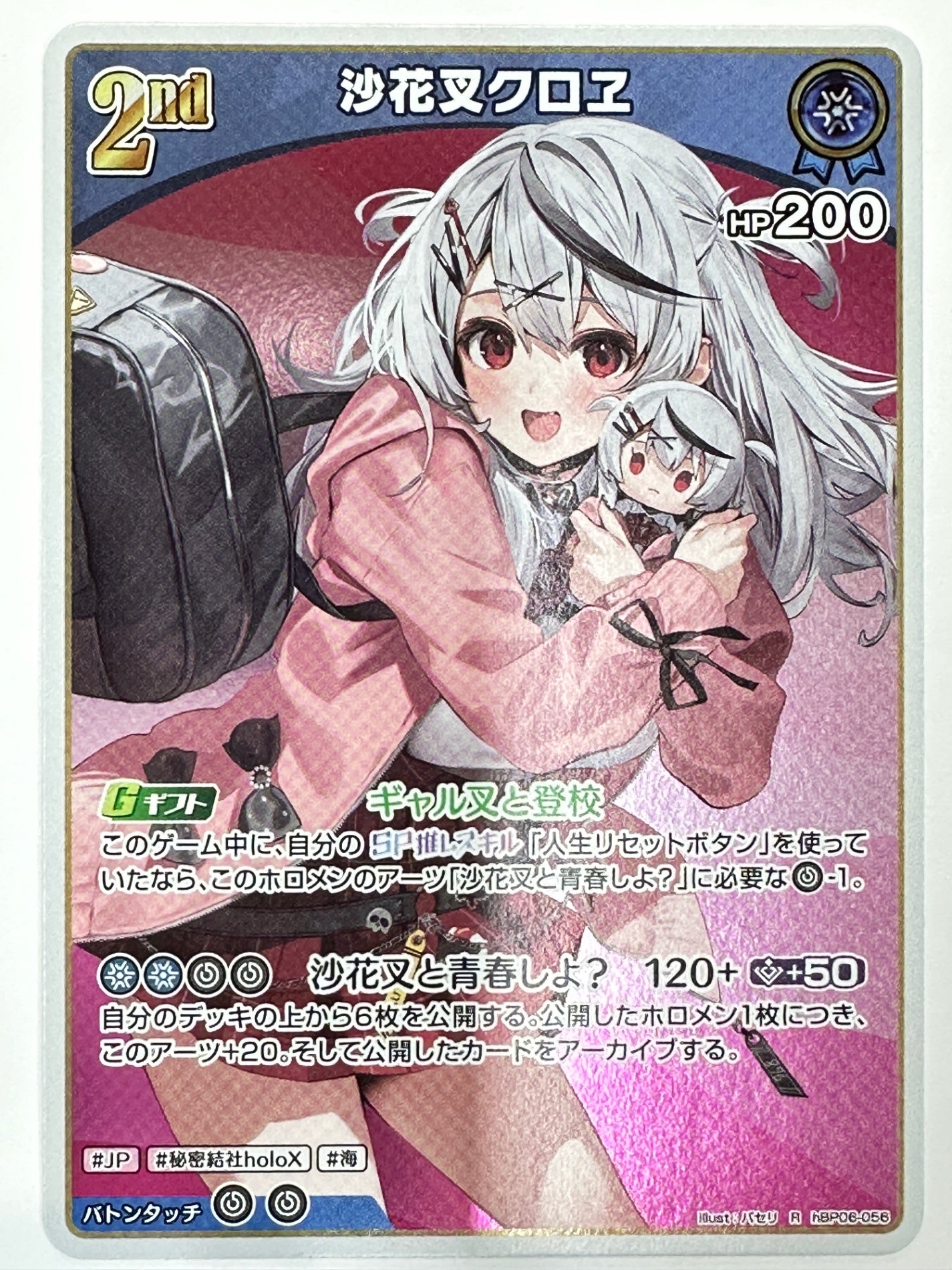 hBP06-056 R 沙花叉クロヱ