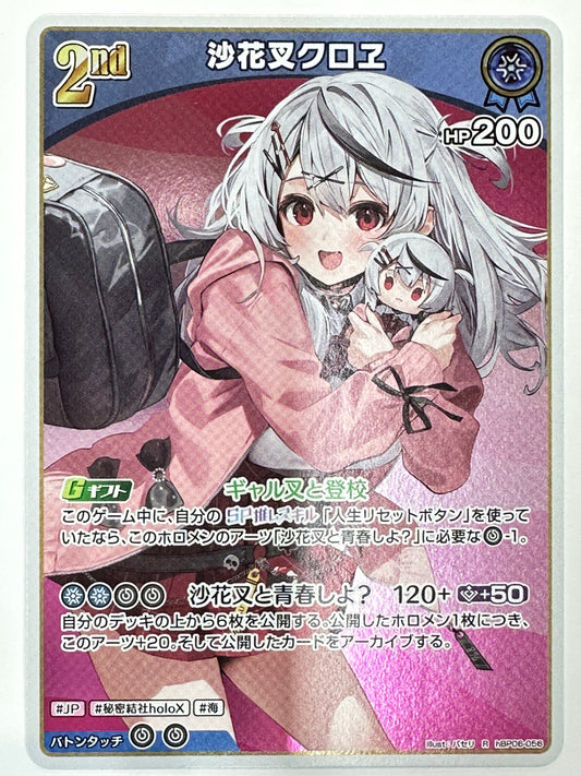 hBP06-056 R 沙花叉クロヱ