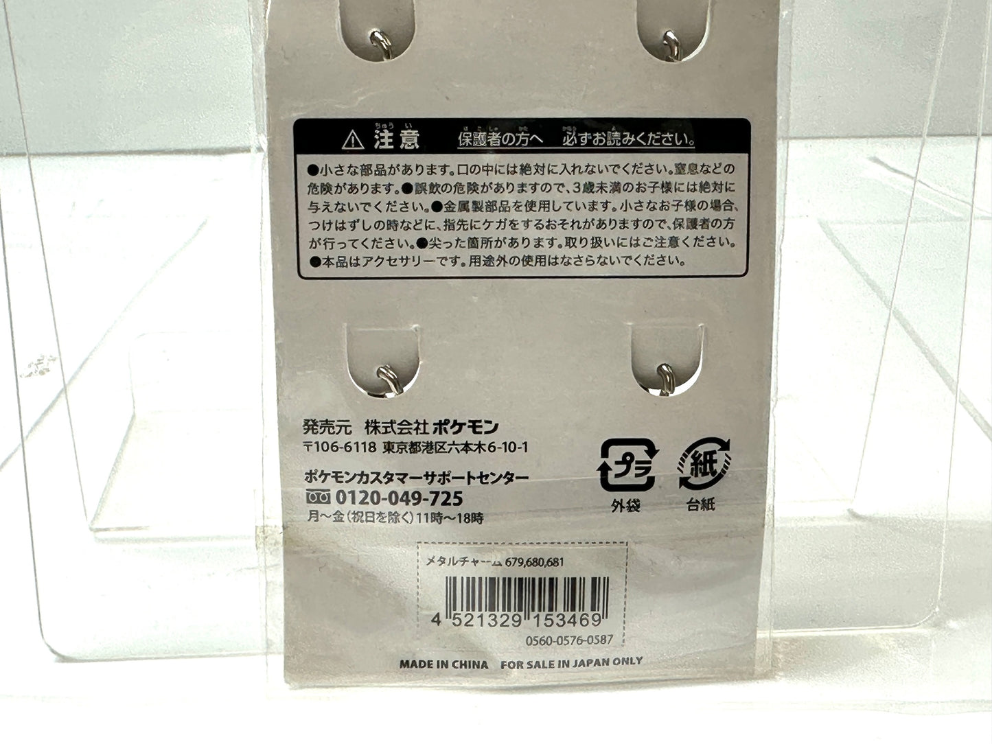 ポケモンセンター メタルチャーム 3個セット 786 カプ・テテフ 679 680 681 ヒトツキ&ニダンギル&ギルガルド 690 691 クズモー＆ドラミドロ 8/28