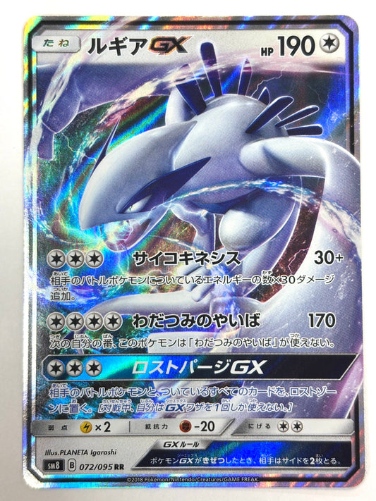 072/095/SM8/B ルギアGX