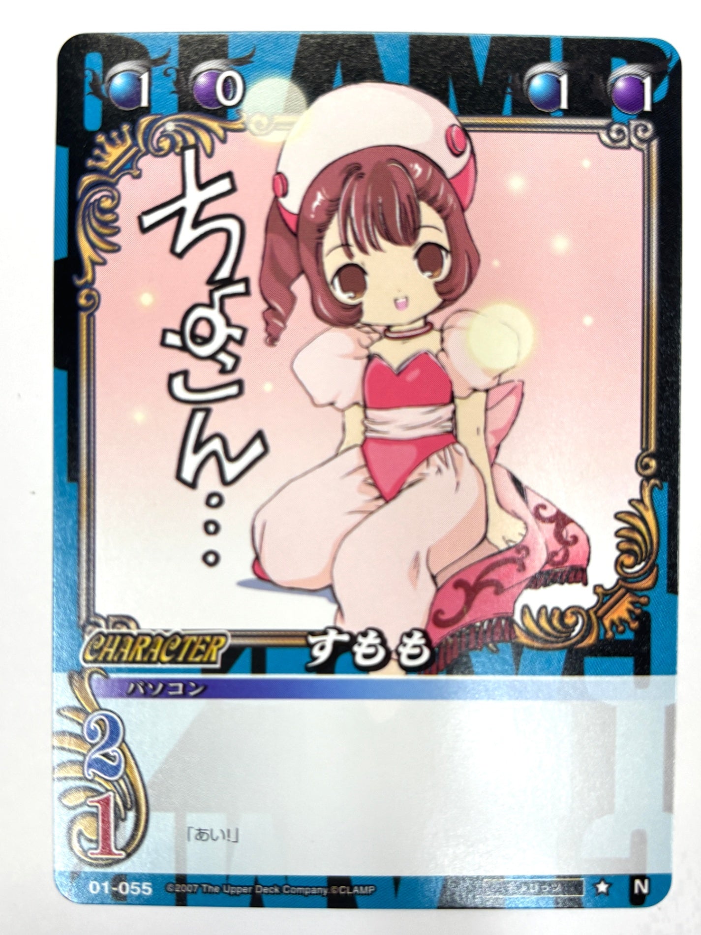 CLAMP in CARDLAND すもも N 01-055
