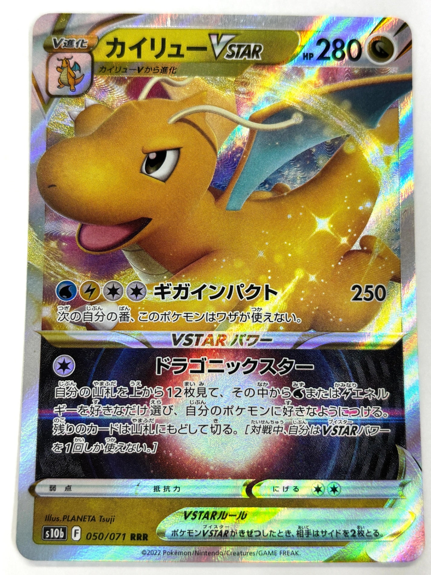 050/071/S10B/B カイリュ―VSTAR