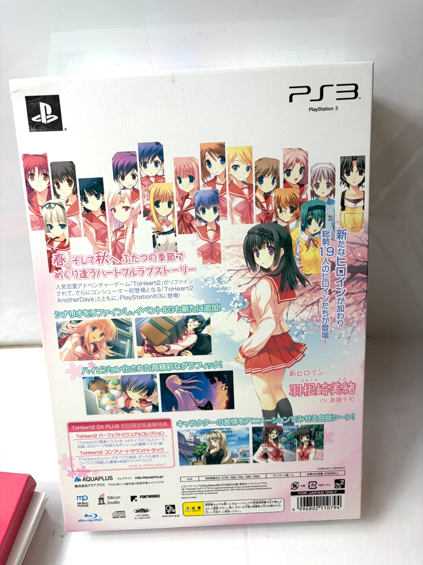 PS3 ToHeart2 DX PLUS 初回限定版 【サントラCD・ビジュアル本付】 トゥハート2 デラックスプラス