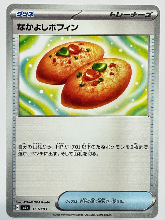 153/193 なかよしポフィン