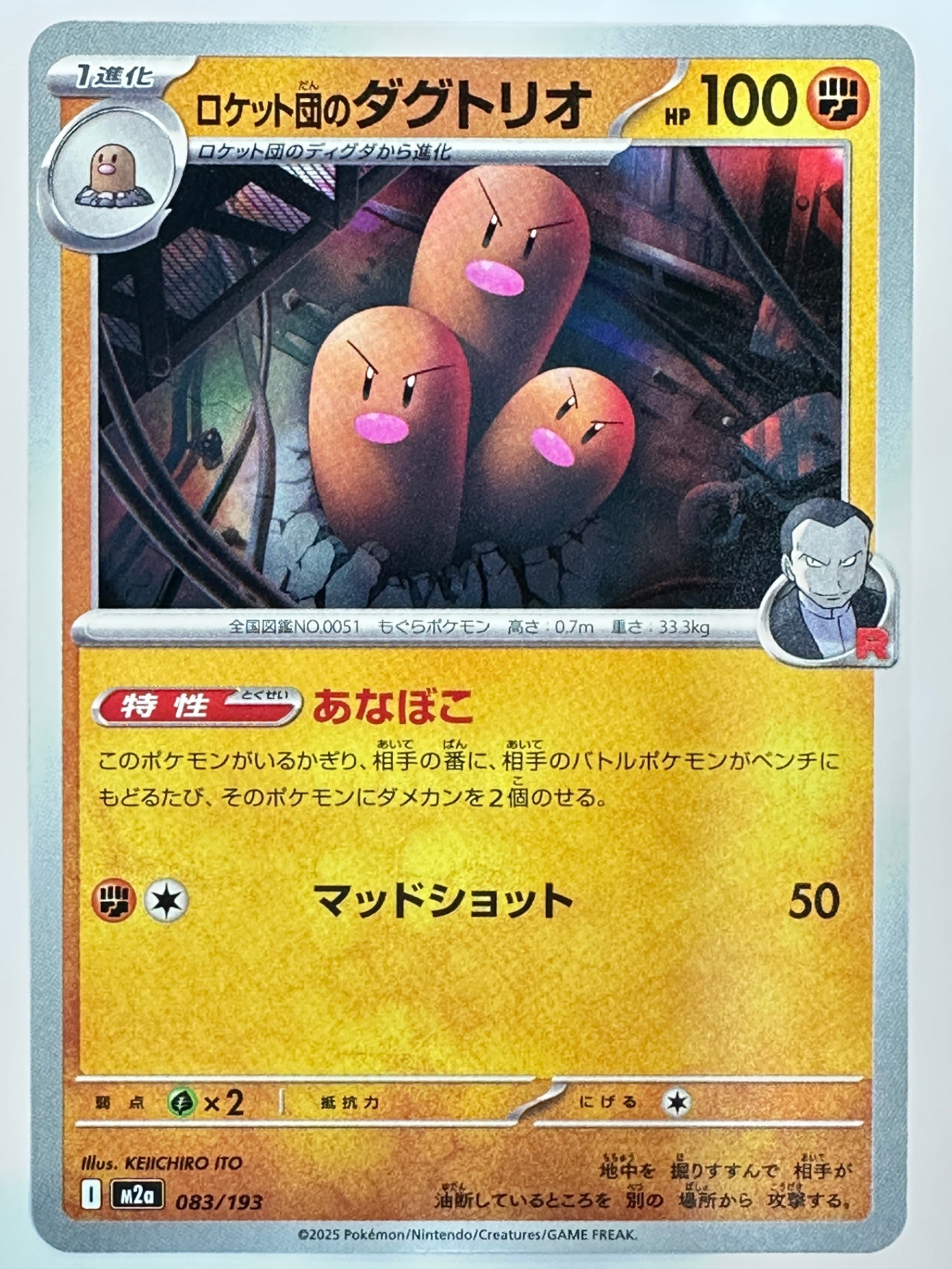 083/193 ロケット団のダグトリオ