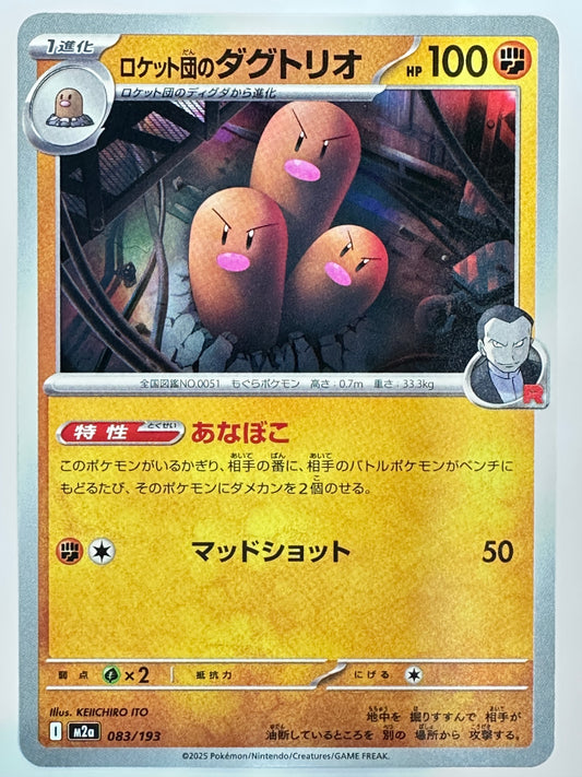 083/193 ロケット団のダグトリオ