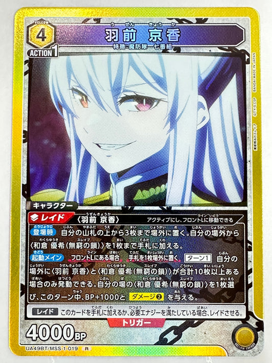 UA49BT/MSS-1-019R 羽前 京香