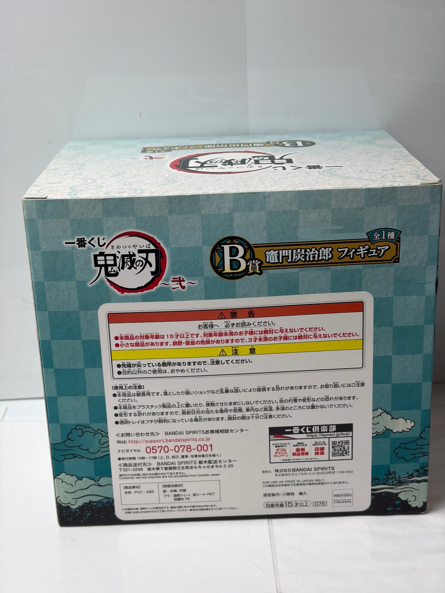 鬼滅の刃 竈門炭治郎 一番くじ B賞 フィギュア バンダイ