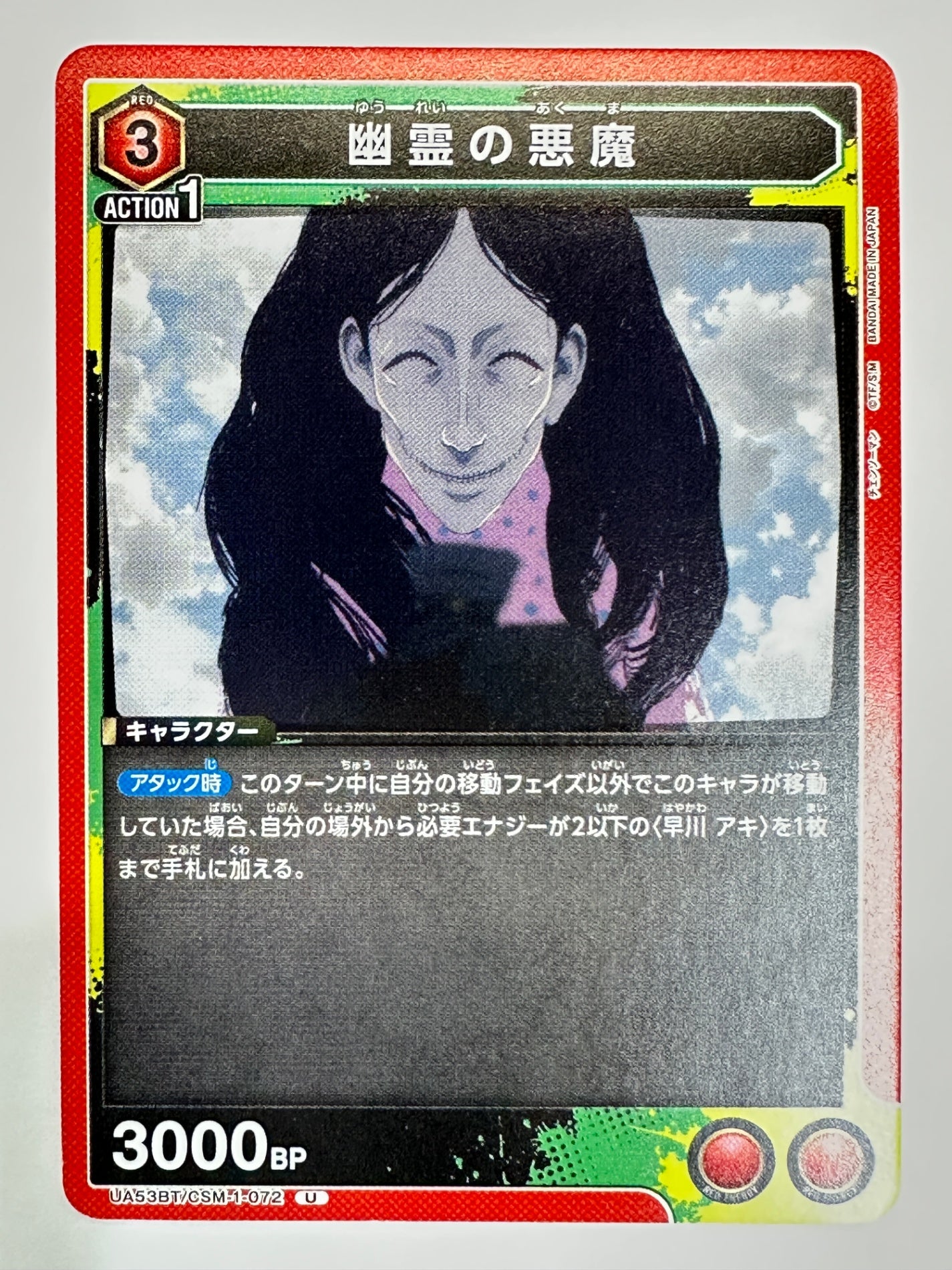UA53BT/CSM-1-072U 幽霊の悪魔