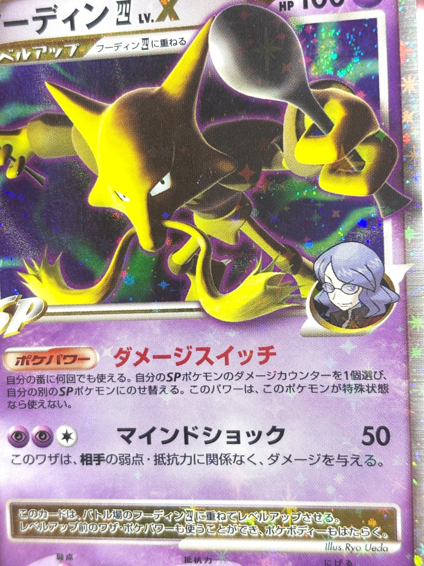 042/090 フーディン四LV.X