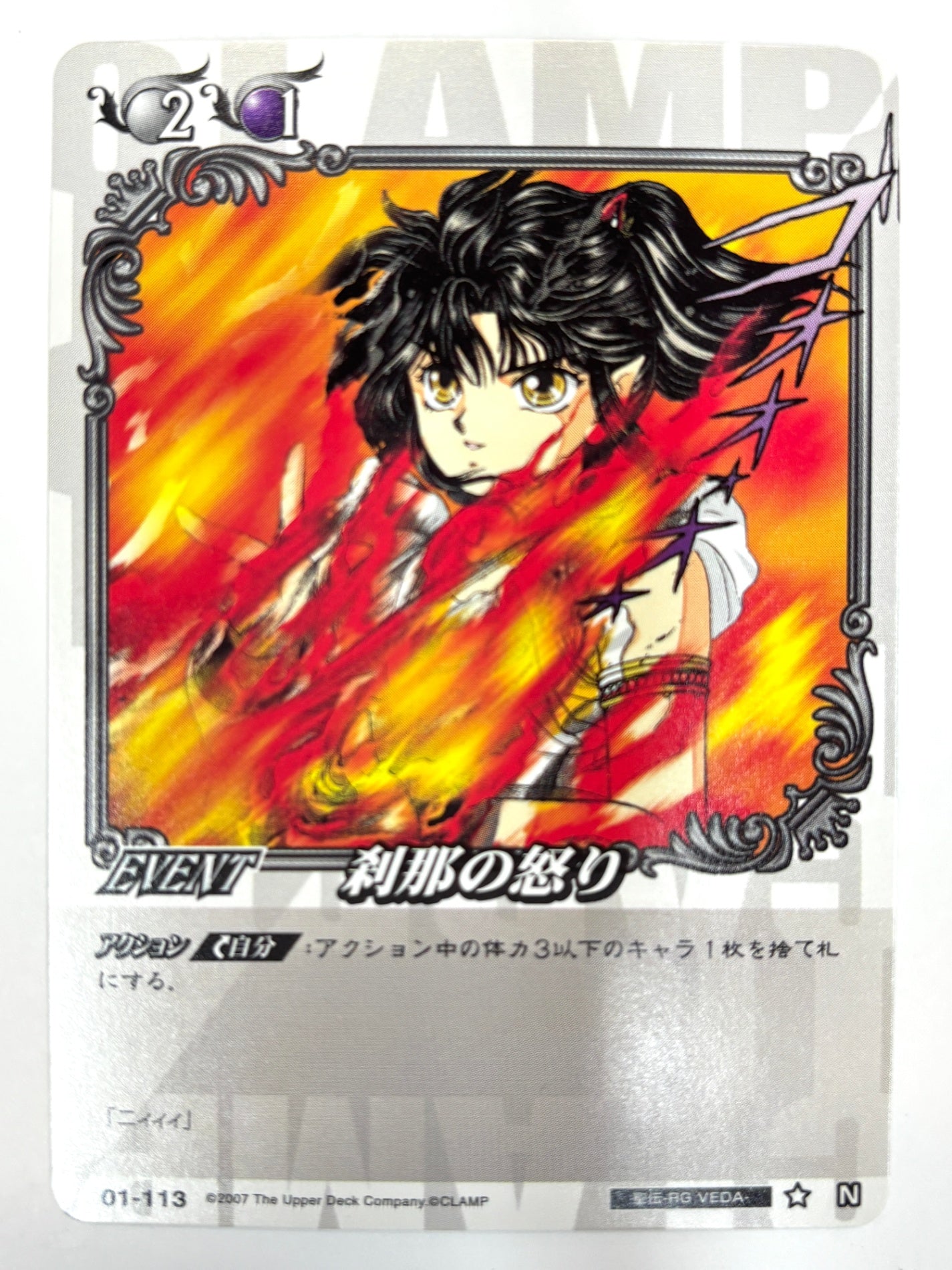 CLAMP in CARDLAND 刹那の怒り N 01-113