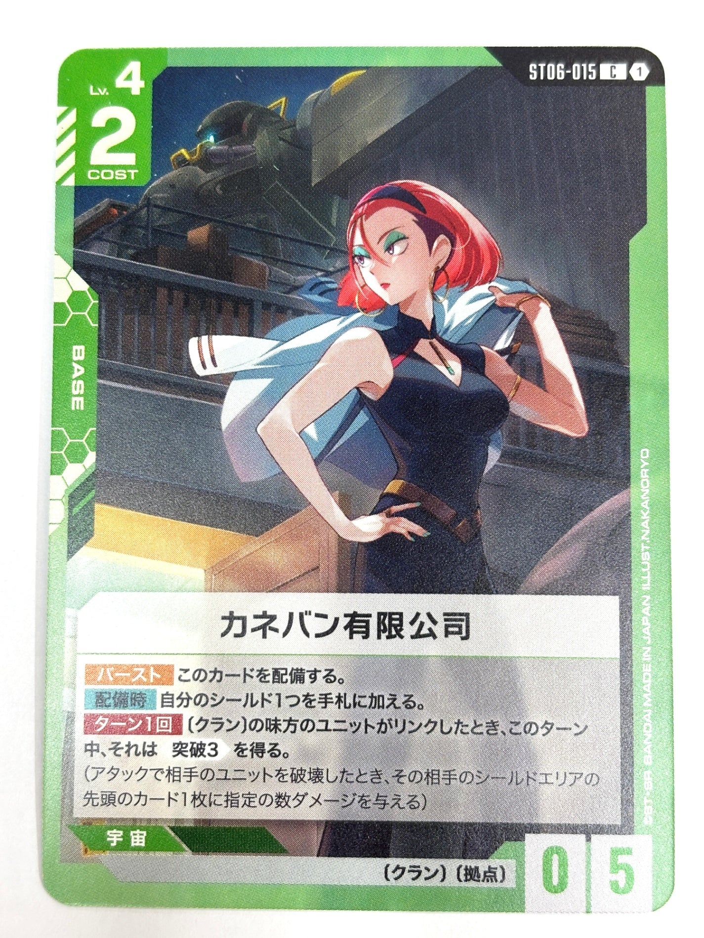 ST06-015 カネバン有限公司