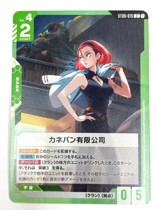 ST06-015 カネバン有限公司