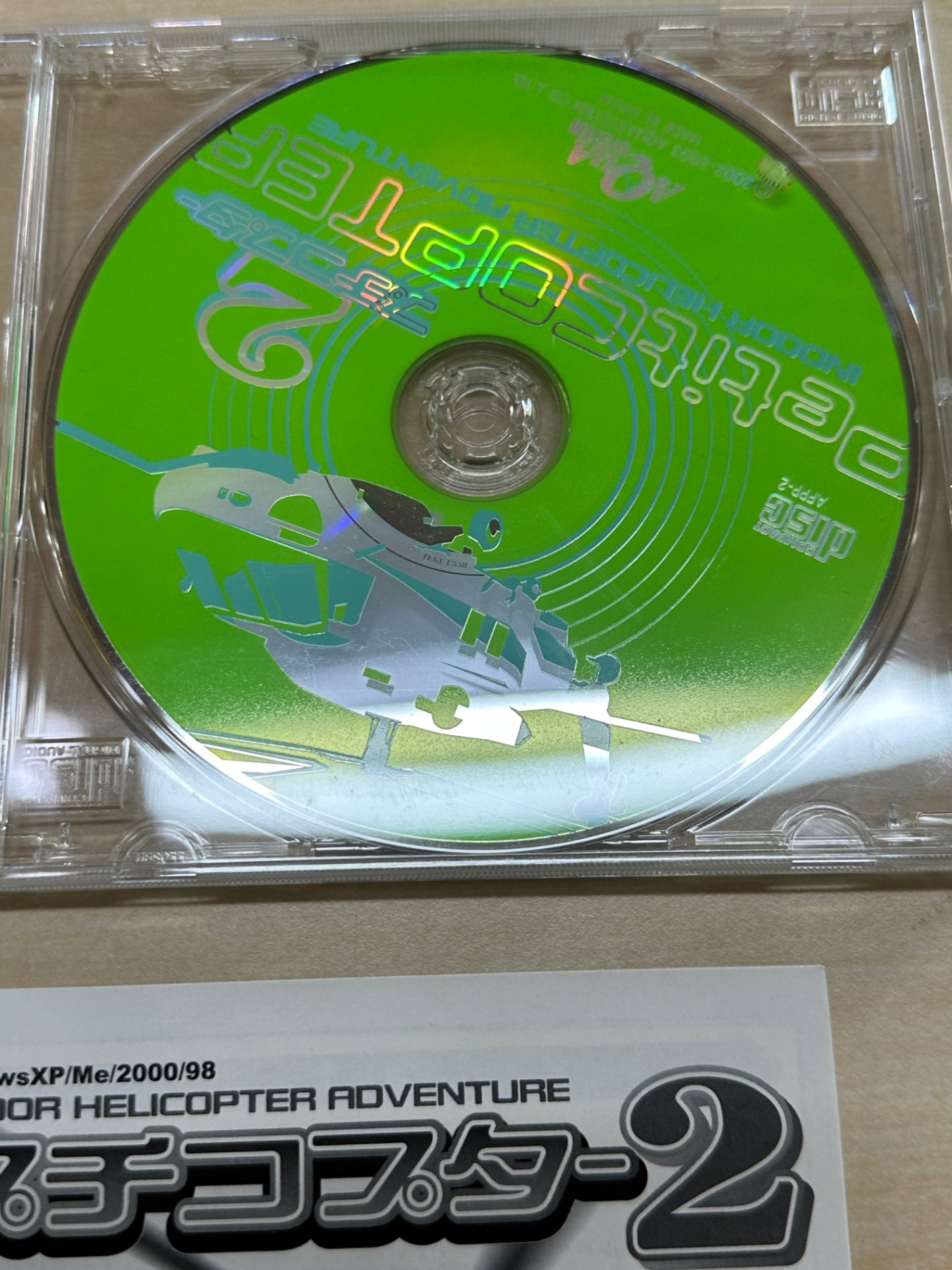 プチコプター 2