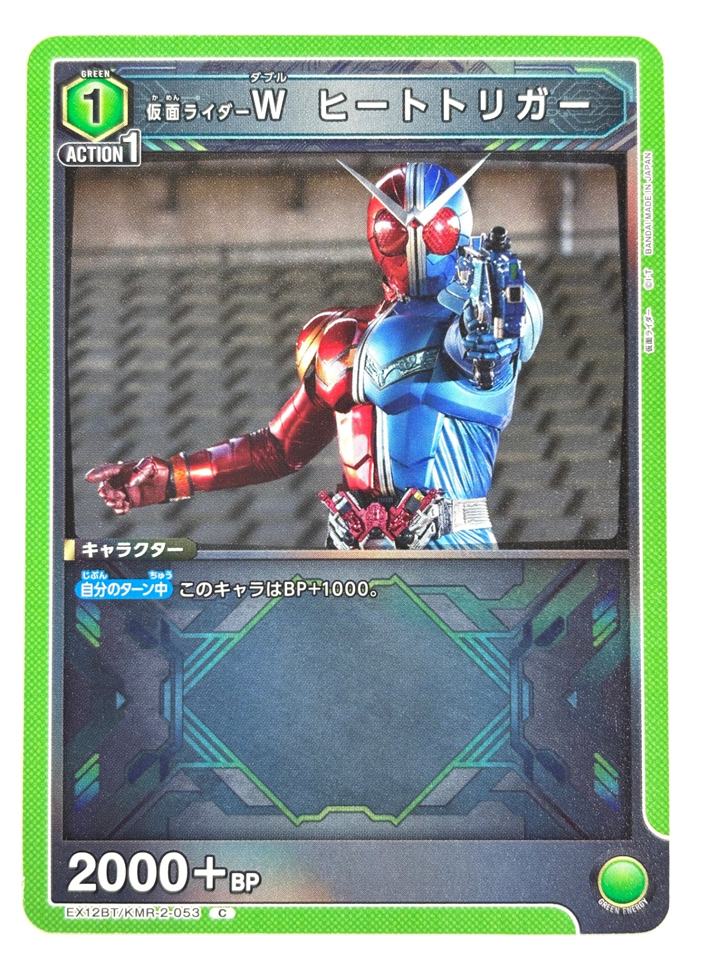 EX12BT/KMR-2-053C 仮面ライダーW ヒートトリガー