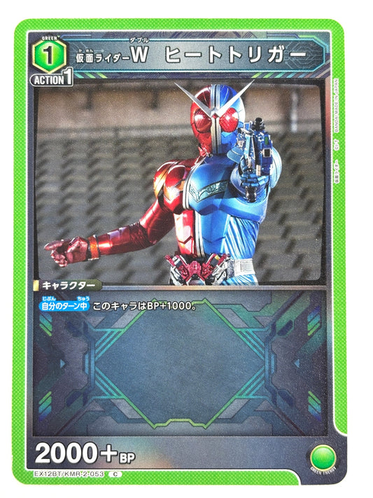 EX12BT/KMR-2-053C 仮面ライダーW ヒートトリガー