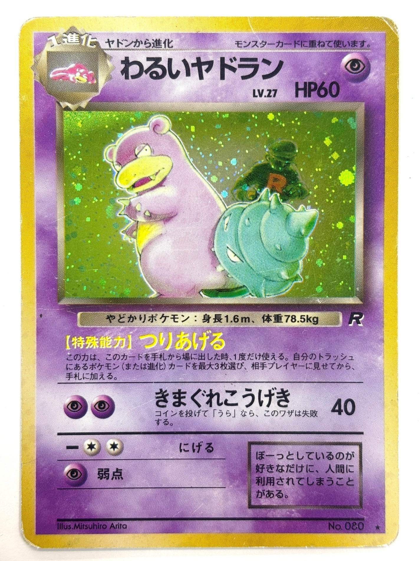 LV27HP60NO080-ORG4 わるいヤドラン(右中央:R)