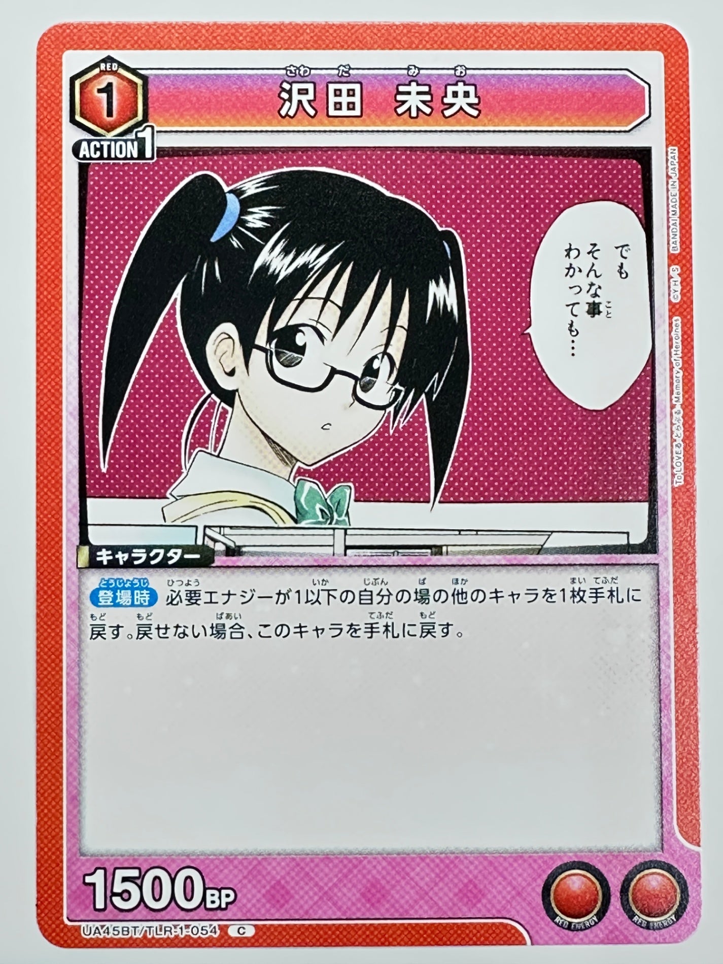 UA45BT/TLR-1-054C 沢田 未央