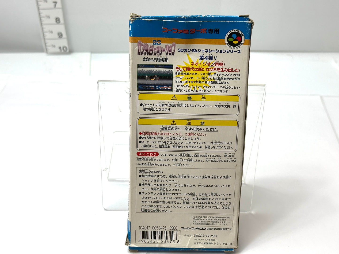 現状品 スーパーファミコン SFC スーファミターボ専用 SDガンダムジェネレーション バビロニア建国戦記 BANDAI 8/28