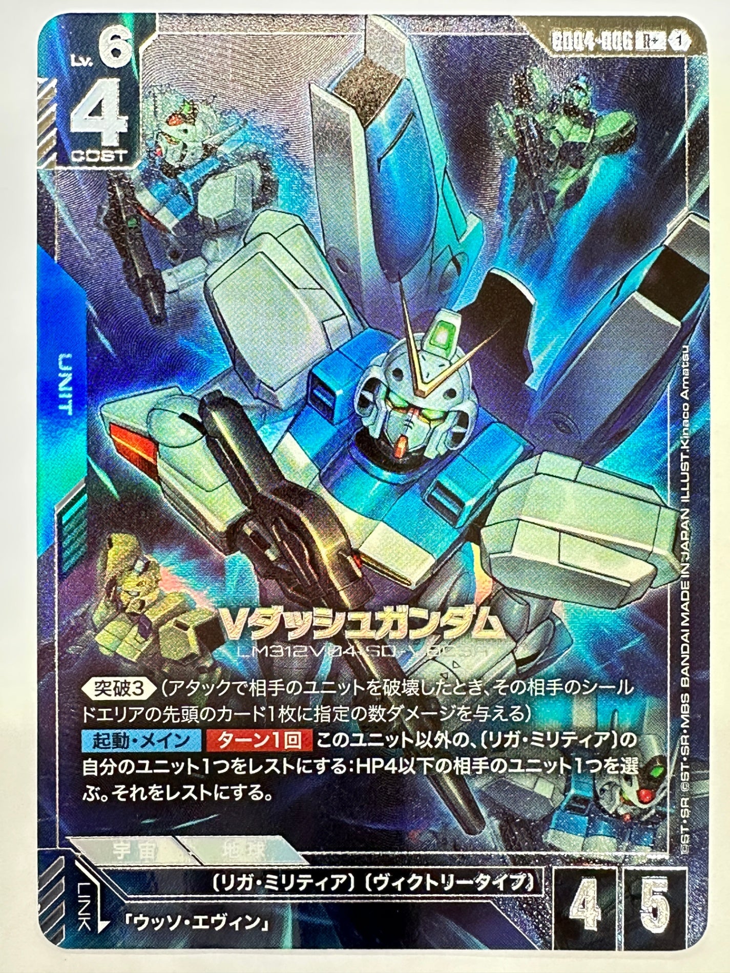 GD04-006 Vダッシュガンダム