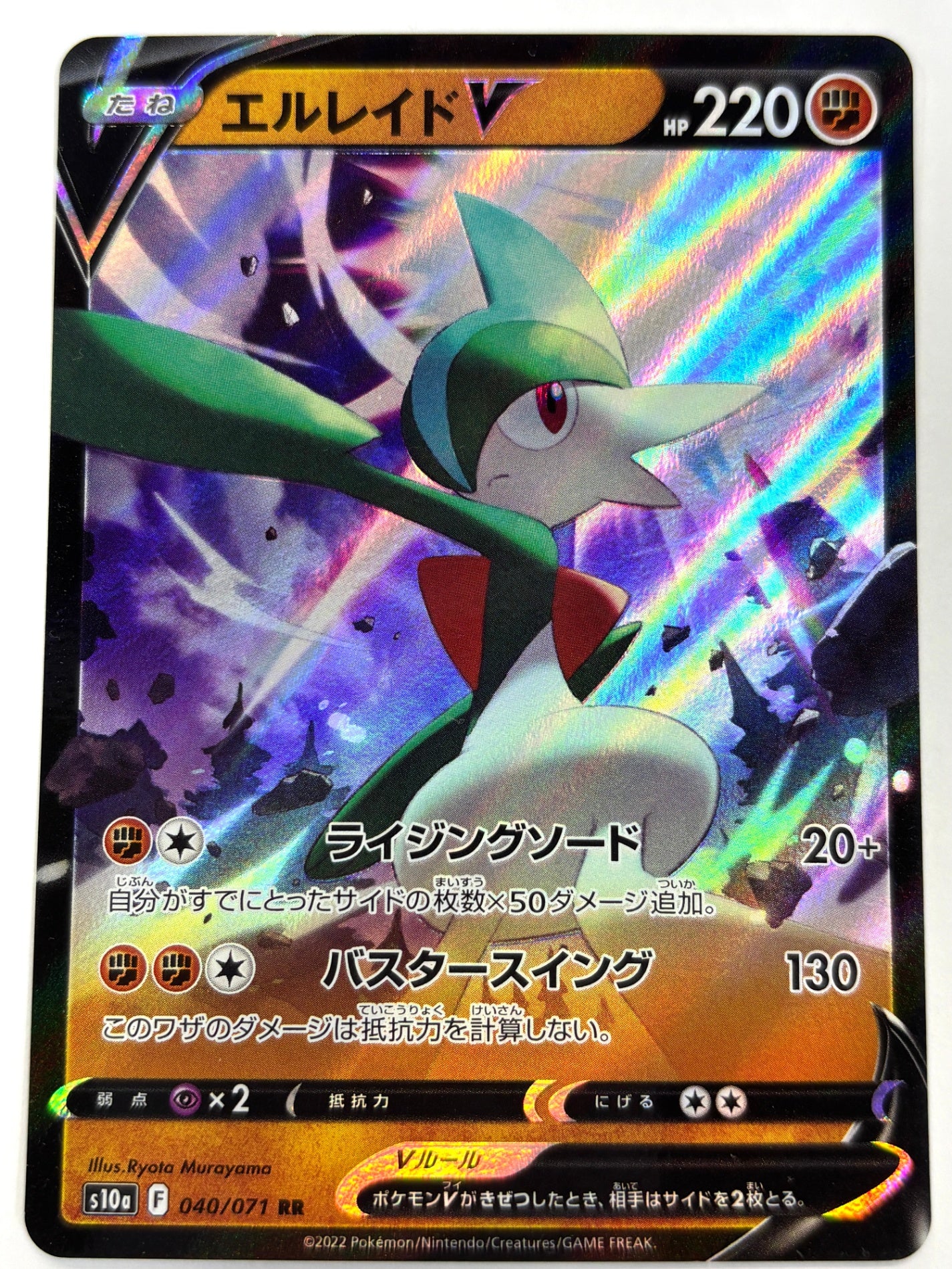 040/071/S10A/B エルレイドV