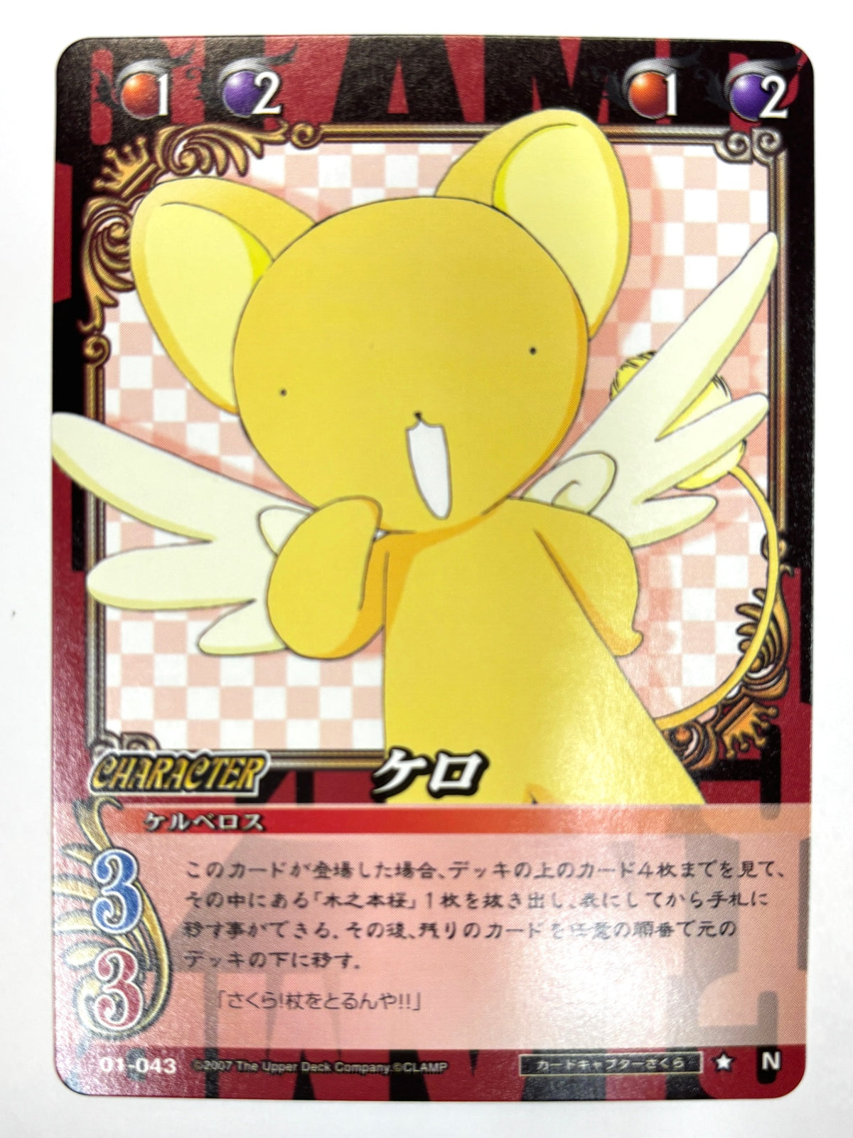 CLAMP in CARDLAND ケロ N 01-043