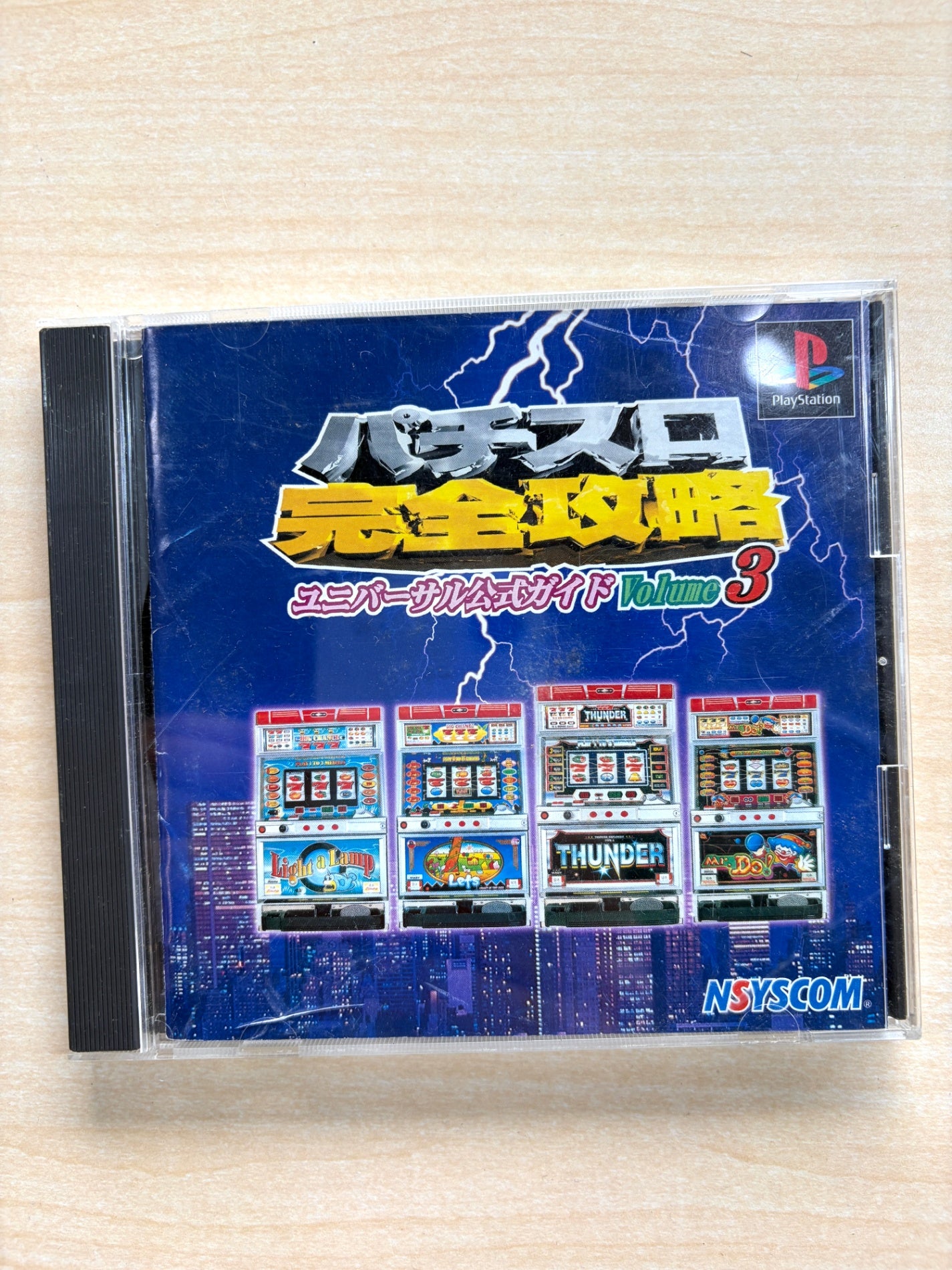 パチスロ完全攻略ユニバーサル公式ガイド3