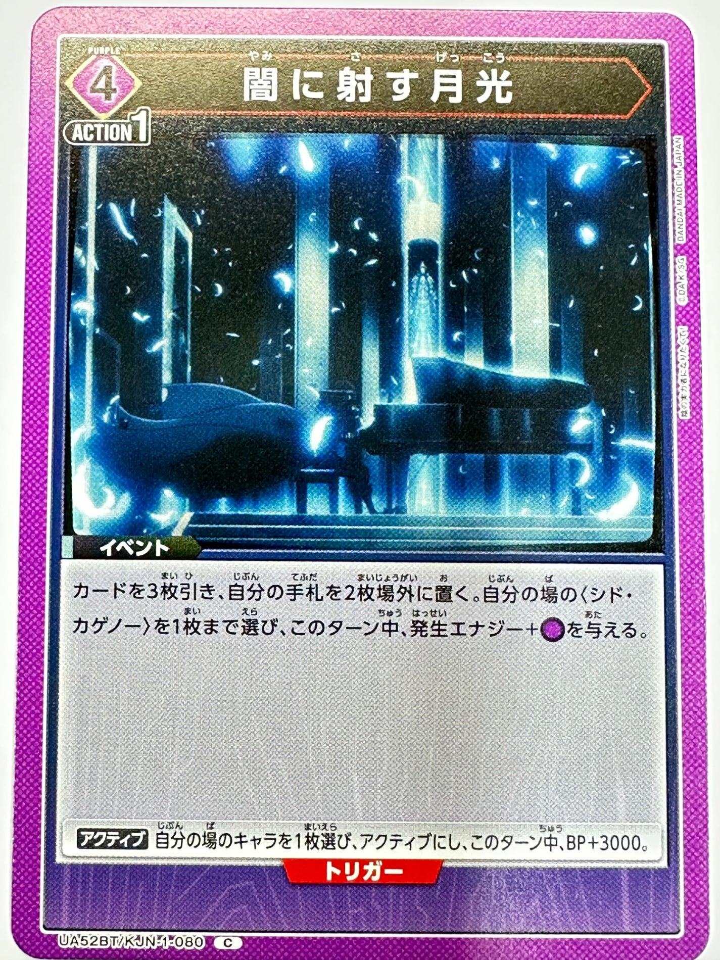UA52BT/KJN-1-080C 闇に射す月光