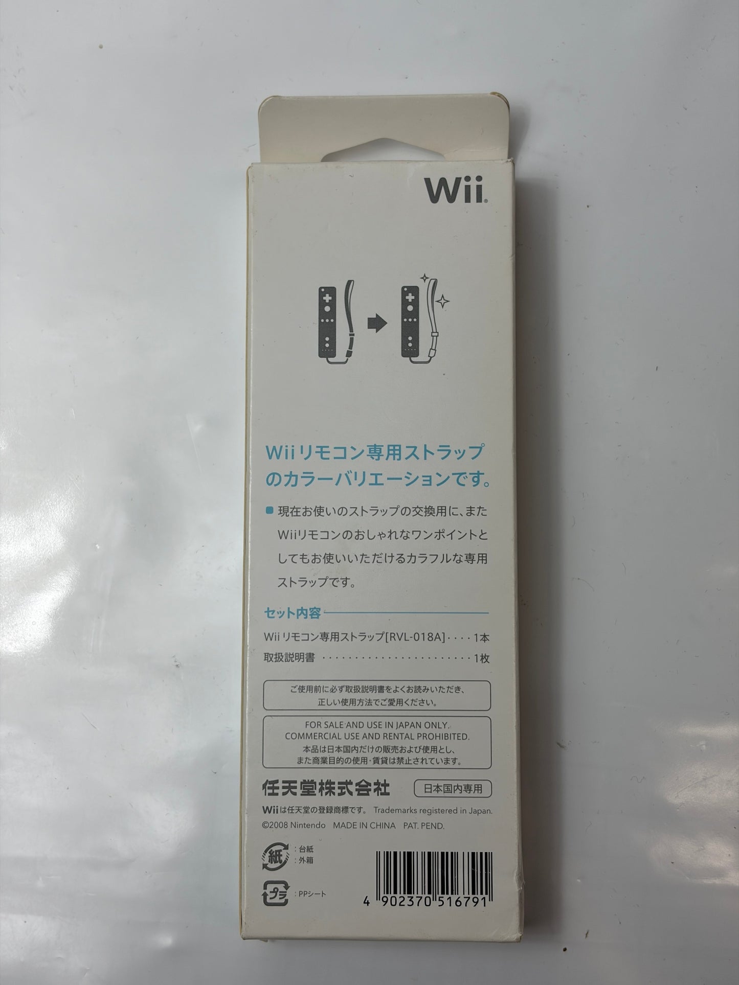 Wiiリモコン専用 ストラップ (ホワイト)