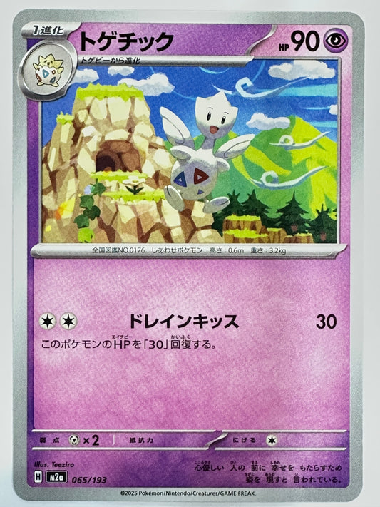 065/193 トゲチック