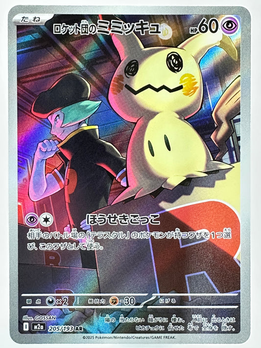 205/193 ロケット団のミミッキュ