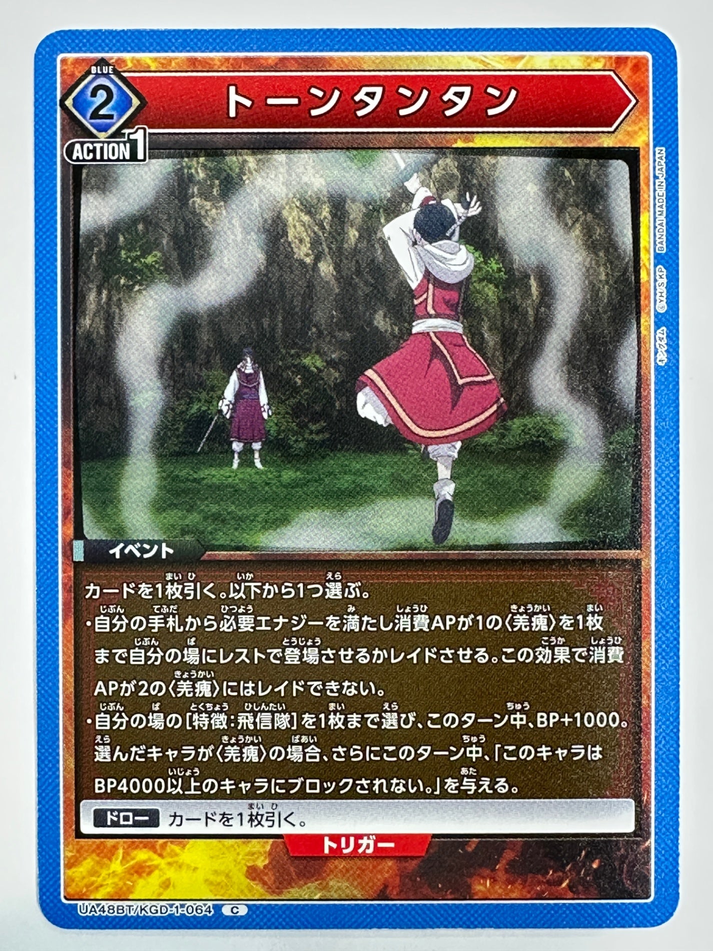 UA48BT/KGD-1-064C トーンタンタン