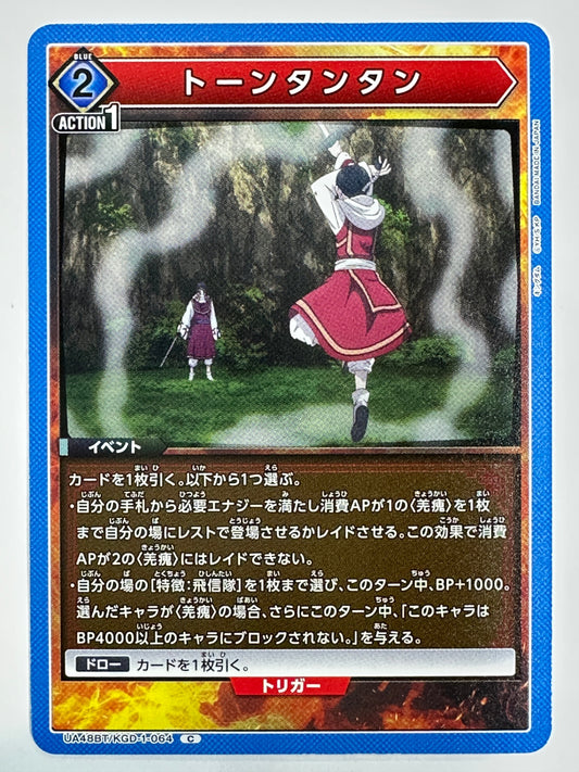UA48BT/KGD-1-064C トーンタンタン