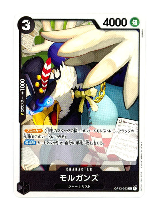 OP13-093 モルガンズ