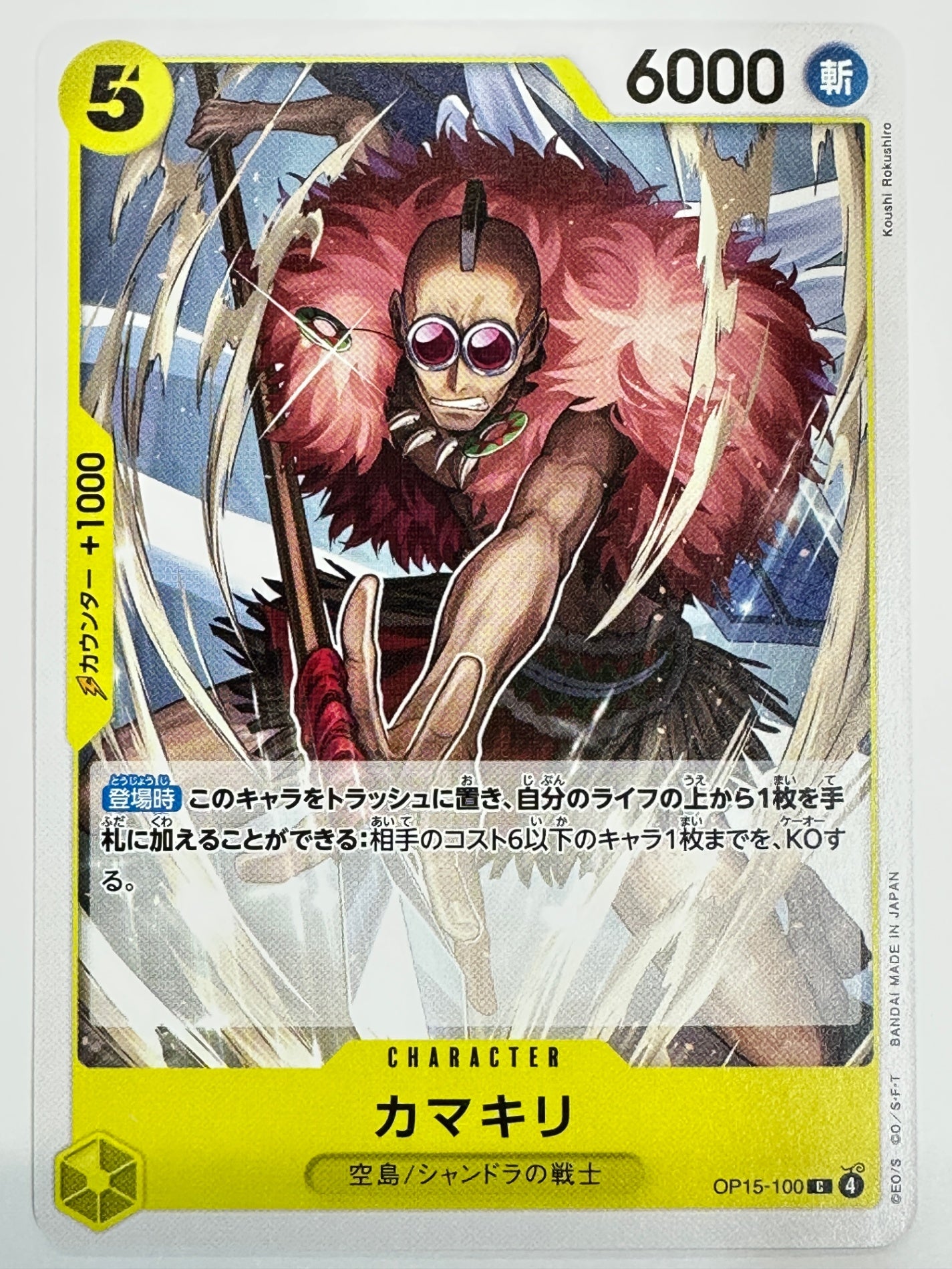 OP15-100 カマキリ