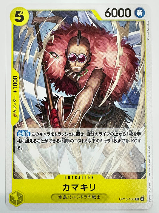 OP15-100 カマキリ