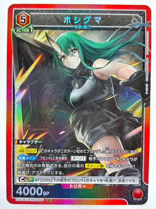 EX11BT/ARK-2-071SR ホシグマ