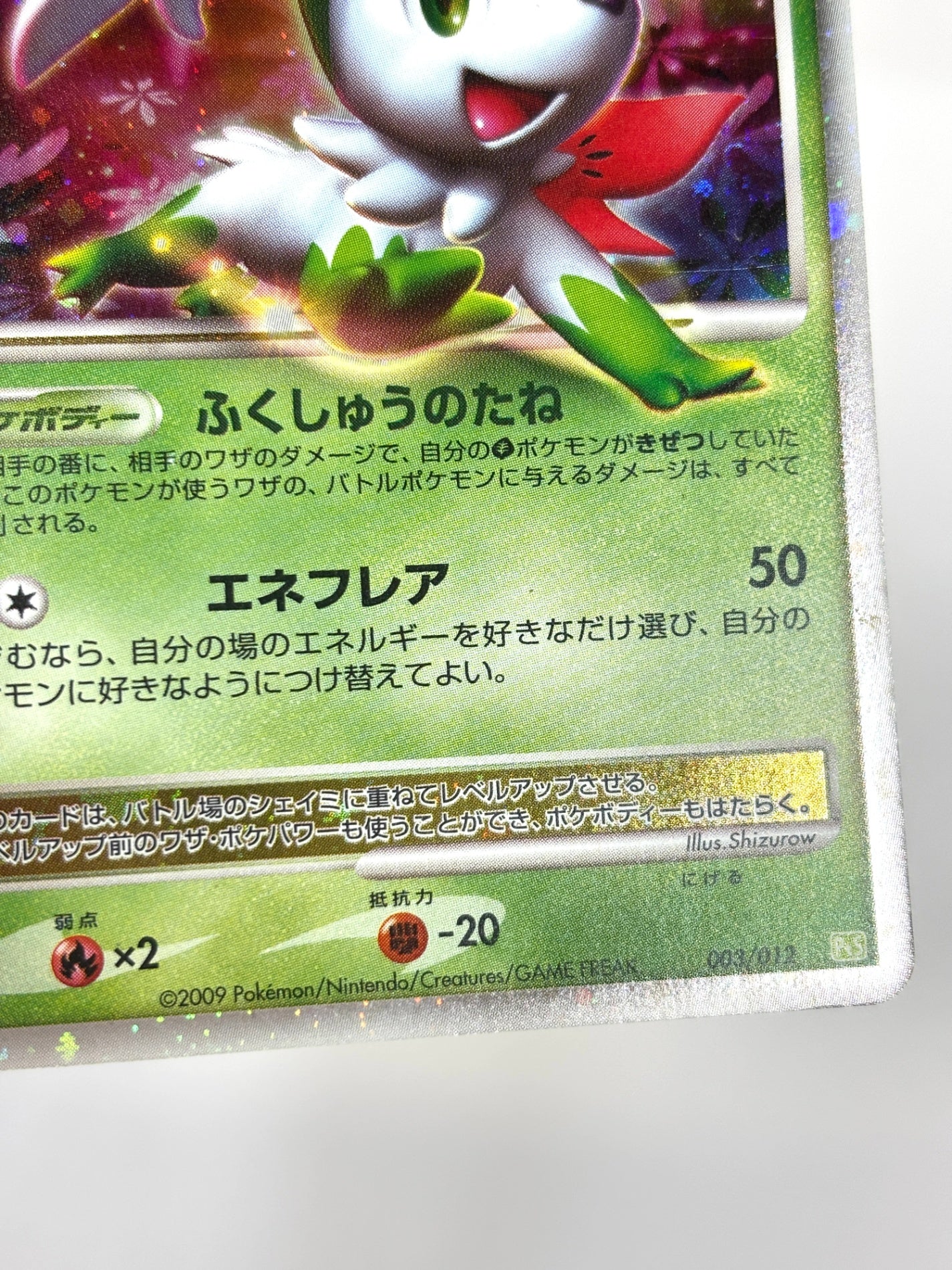 003/012/PtS シェイミLV.X