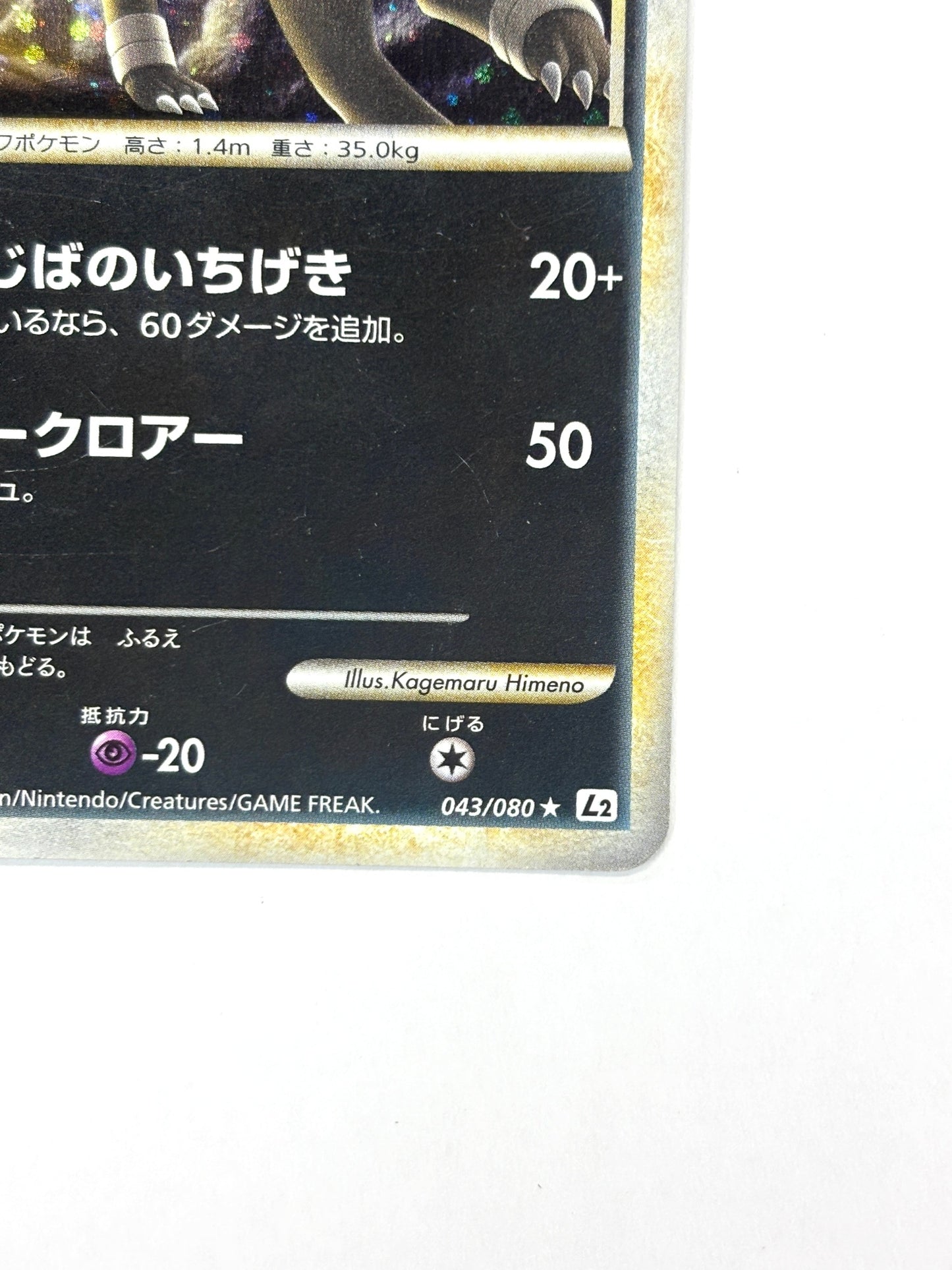 043/080/L2/W ヘルガー