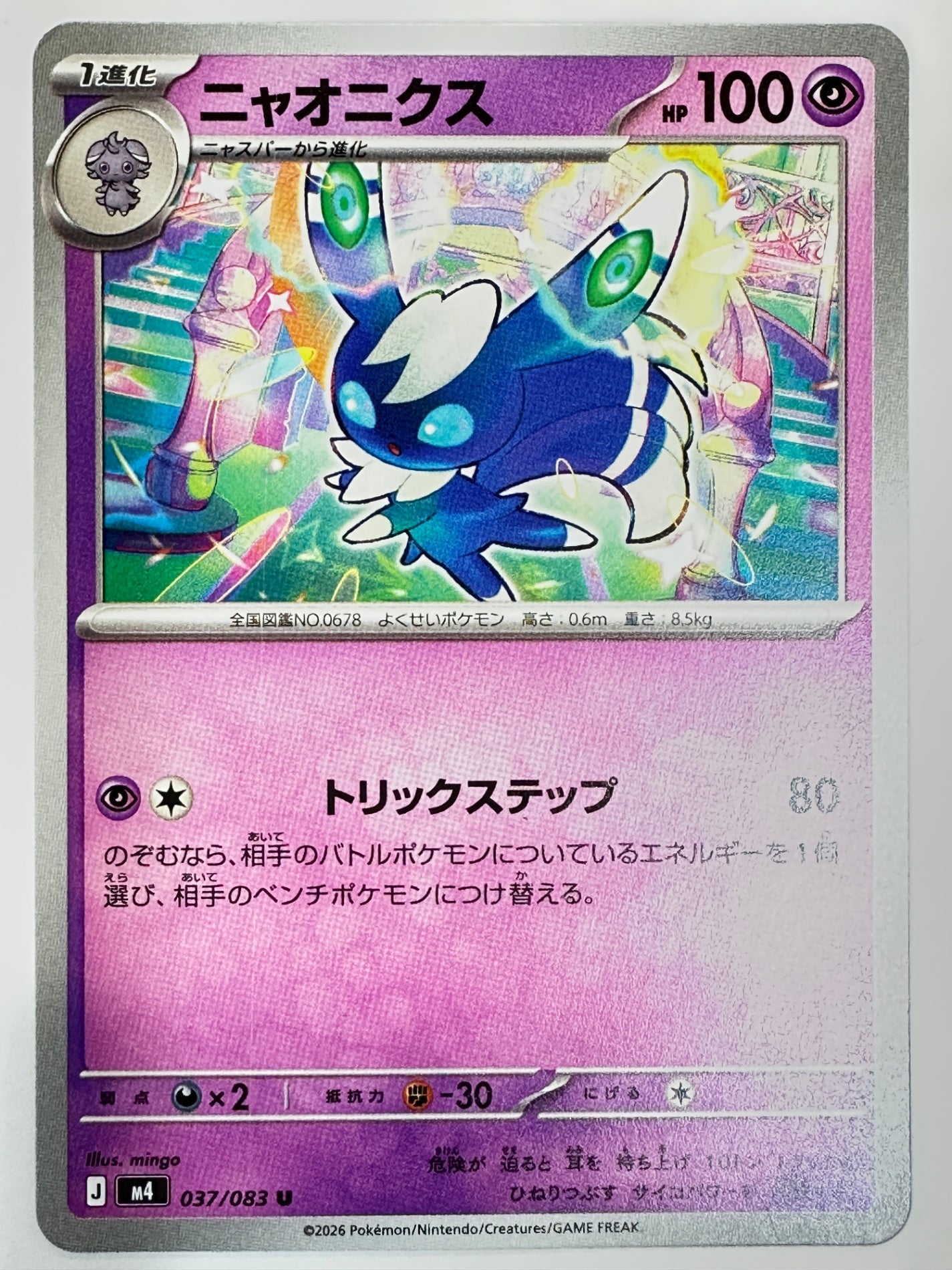 037/083 ニャオニクス