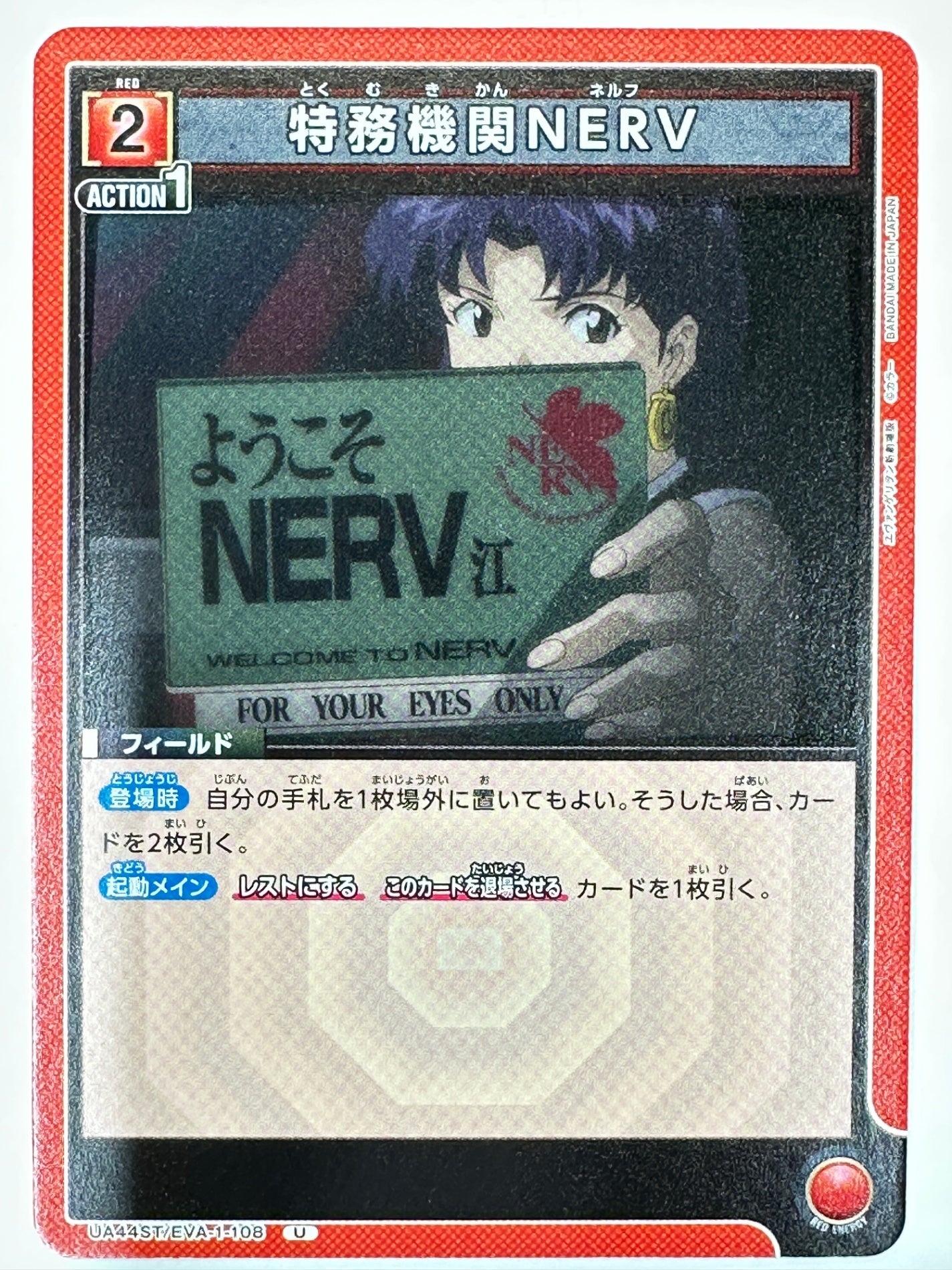 UA44ST/EVA-1-108U 特務機関NERV