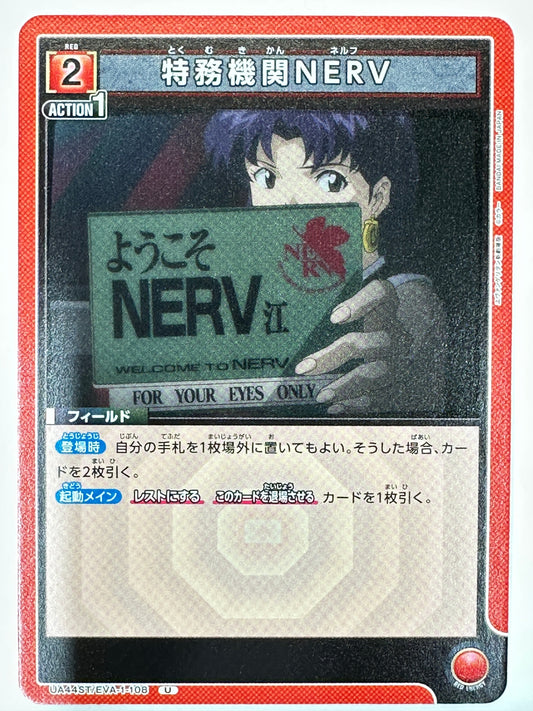 UA44ST/EVA-1-108U 特務機関NERV