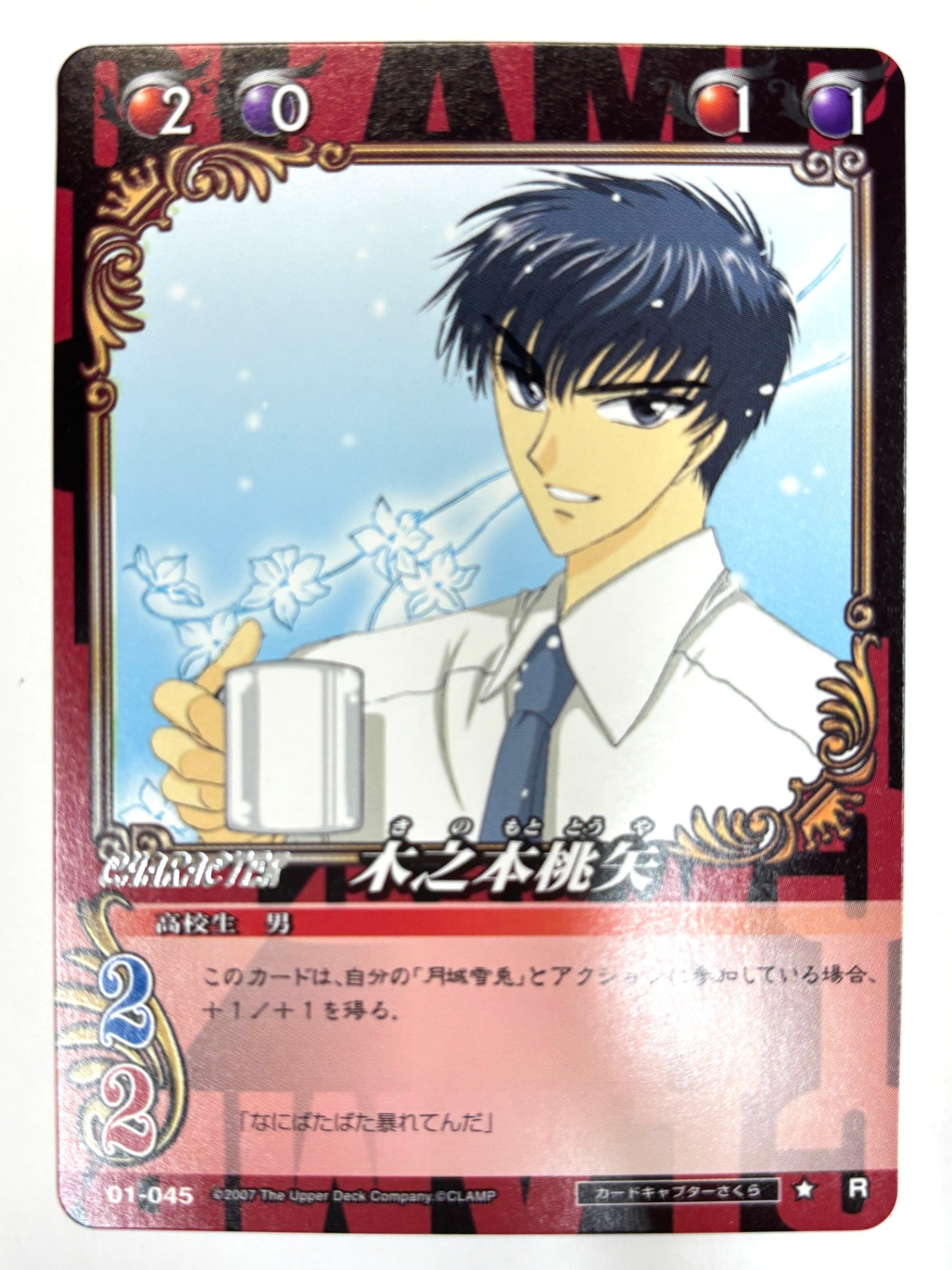 CLAMP in CARDLAND 木之本桃矢 R 01-045