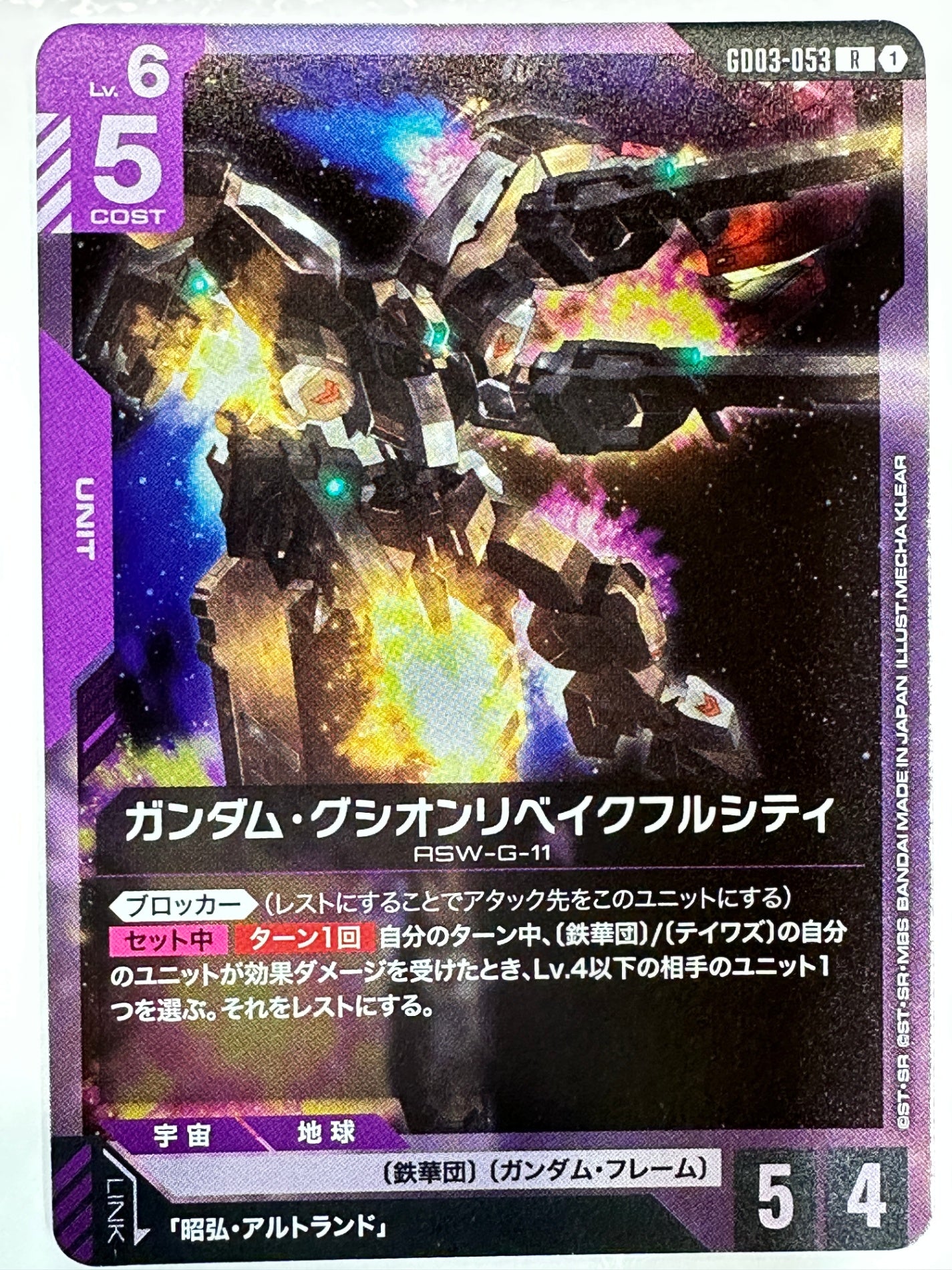 GD03-053 ガンダム・グシオンリベイクフルシティ