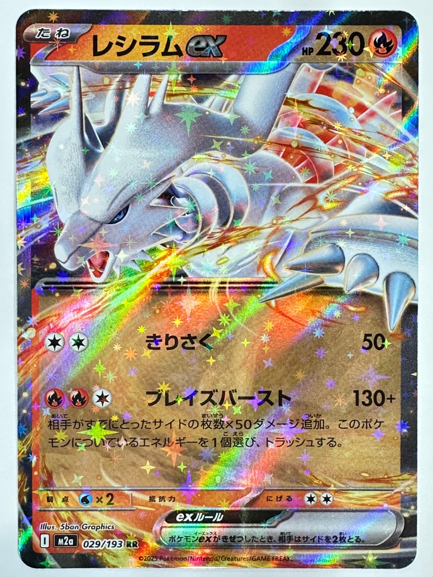 029/193 レシラムex
