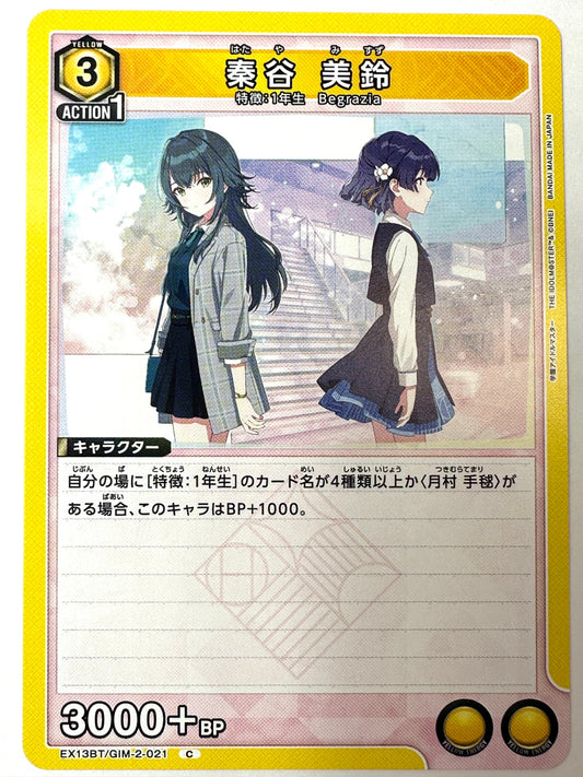 EX13BT/GIM-2-021C 秦谷 美鈴