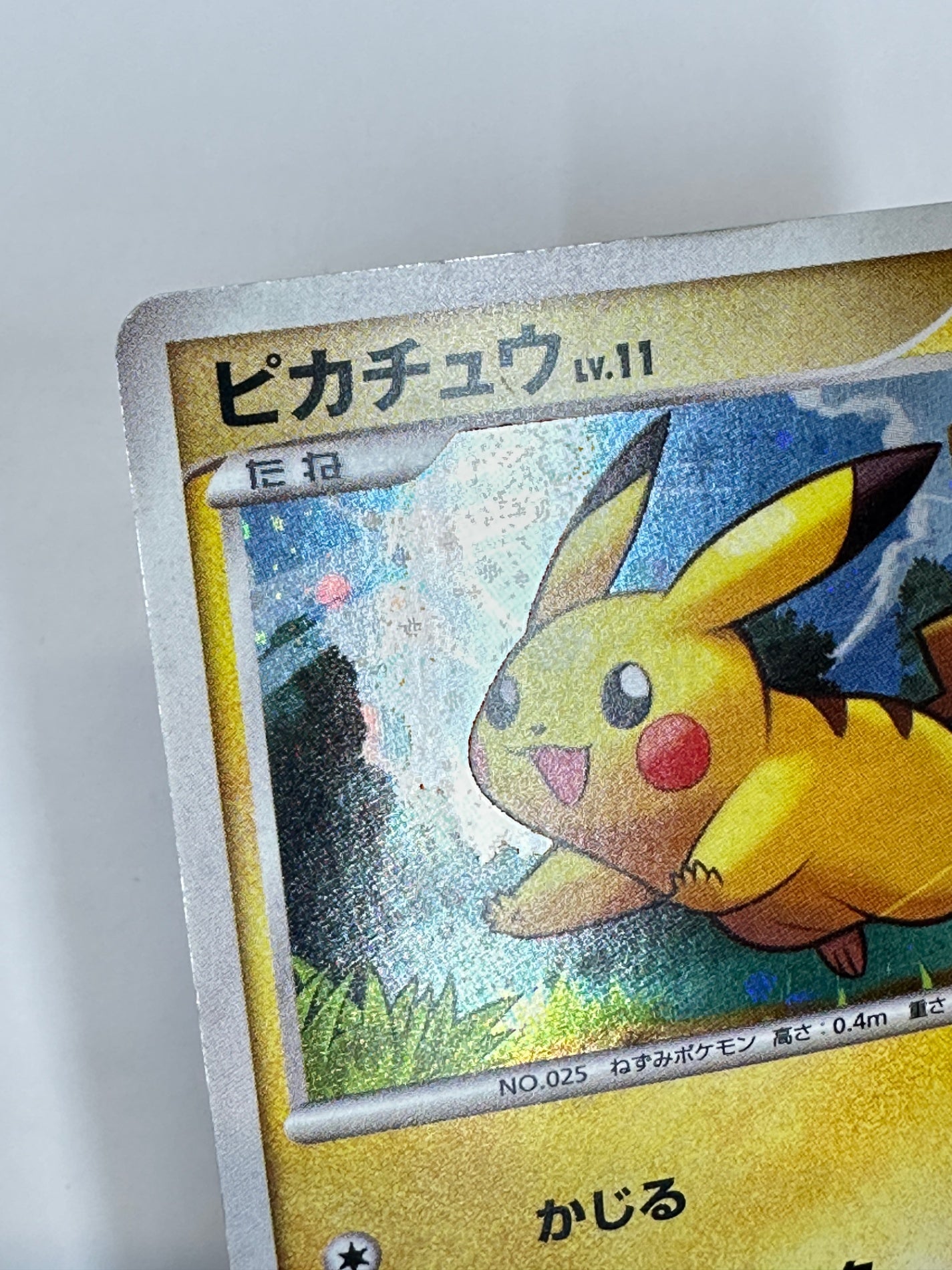 004/015 キラ仕様)ピカチュウ 【状態C】
